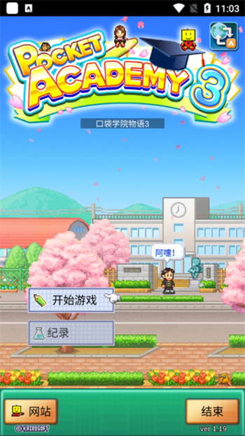 口袋学院物语2作弊菜单版