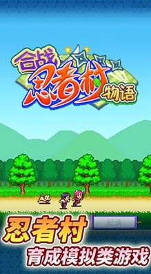 合战忍者村无限金币