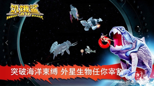饥饿鲨进化无限钻石金币免费版