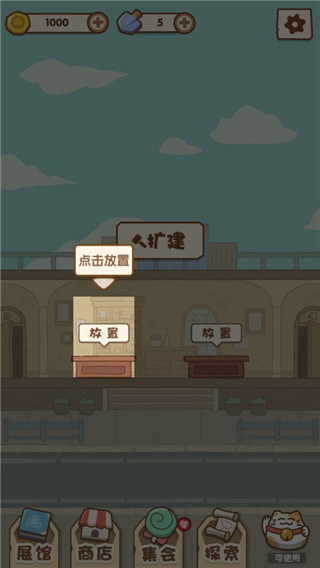 一起来开博物馆游戏手机版