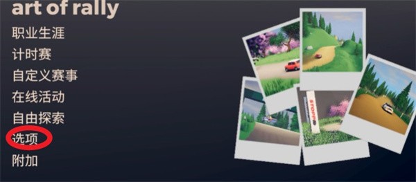 artofrally游戏最新版 artofrally游戏最新版