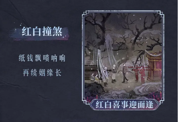 纸嫁衣7卿不负无限提示版 纸嫁衣7卿不负无限提示版