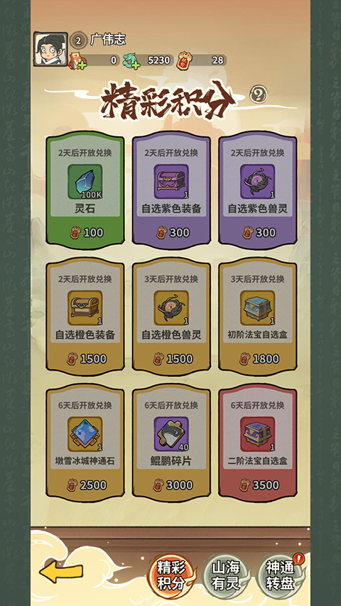 山海记无限资源版 山海记无限资源版