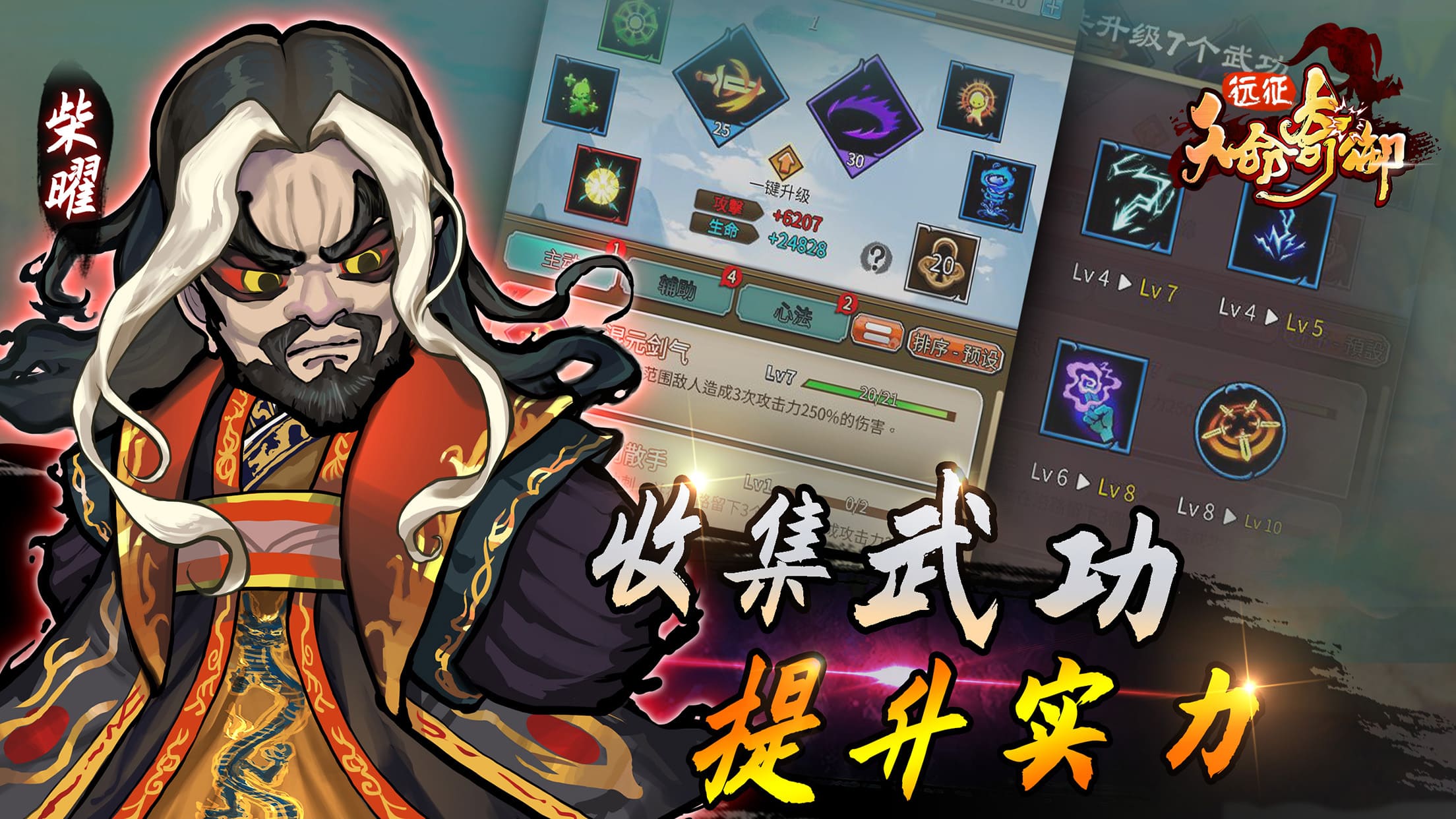 天命奇御远征手游最新版