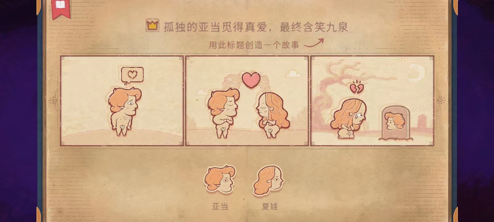 故事创说人中文版 故事创说人中文版