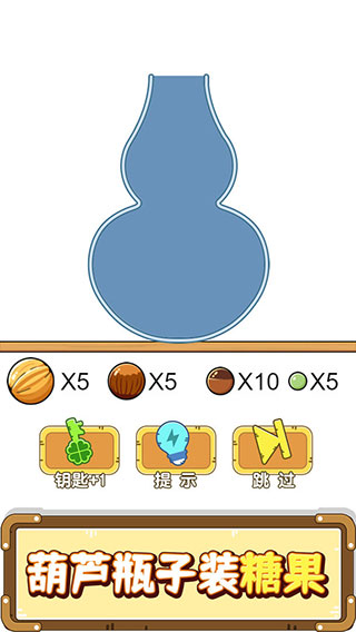 烧脑瓶子游戏最新版