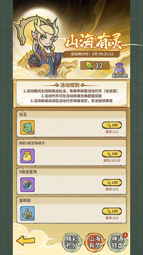 山海记无限资源版 山海记无限资源版