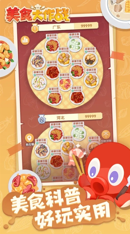 美食大作战游戏去广告版