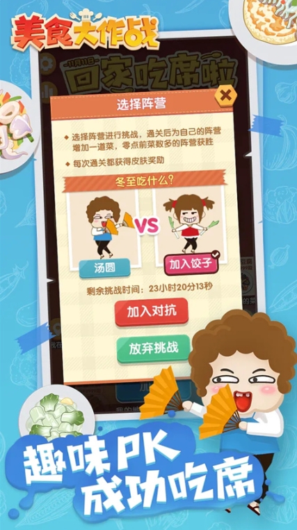 美食大作战游戏去广告版