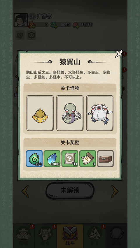 山海记无限资源版 山海记无限资源版