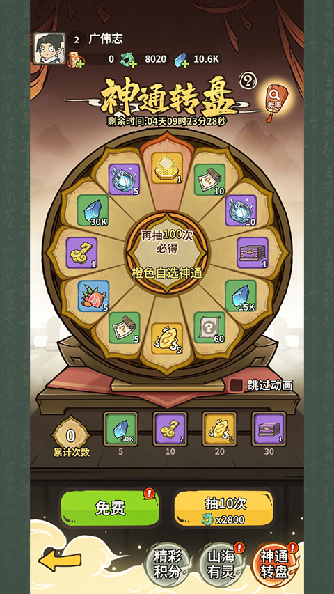 山海记无限资源版 山海记无限资源版