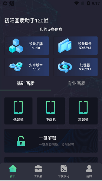 xthzvip初阳工具箱