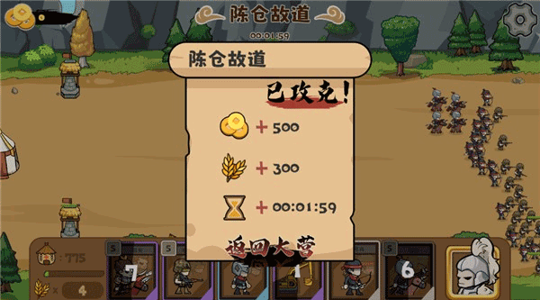 北伐模拟器内置菜单