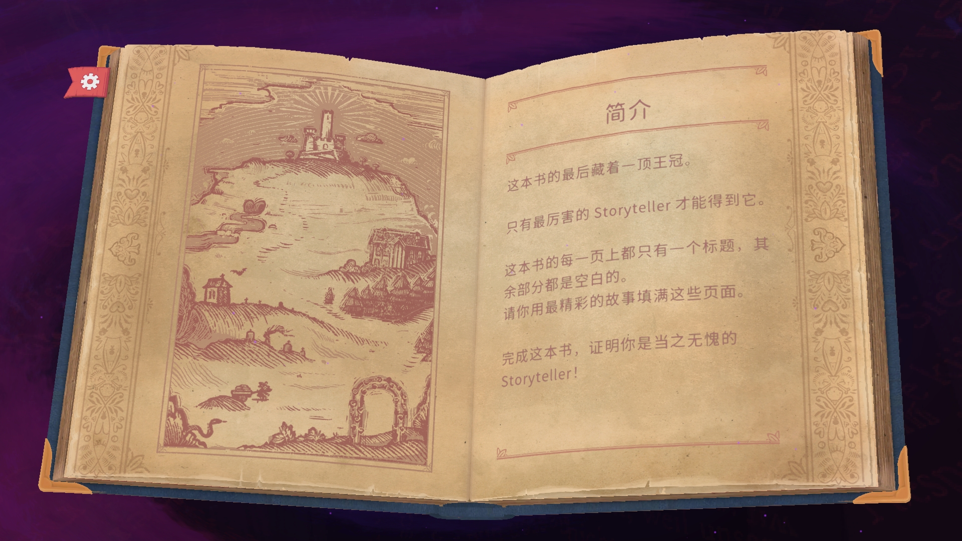 故事创说人中文版 故事创说人中文版