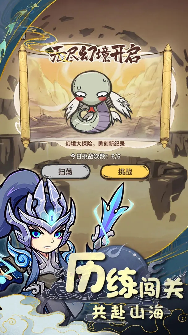 山海记无限资源版