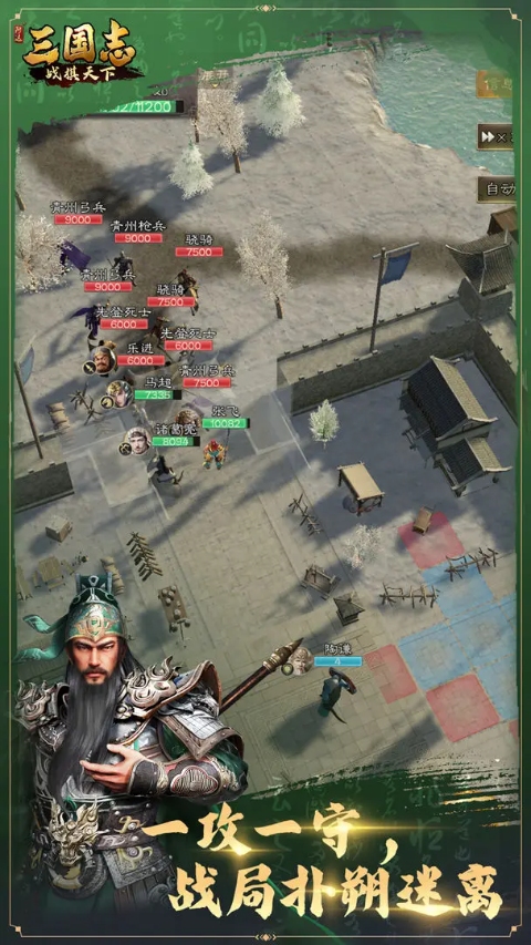 三国志战棋天下最新版