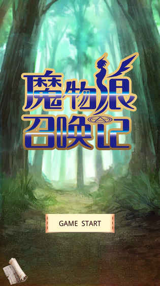 魔物娘召唤记无限金币