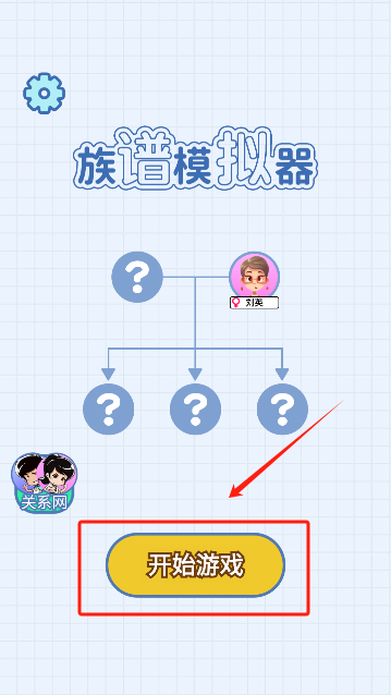 族谱模拟器免广告 族谱模拟器免广告