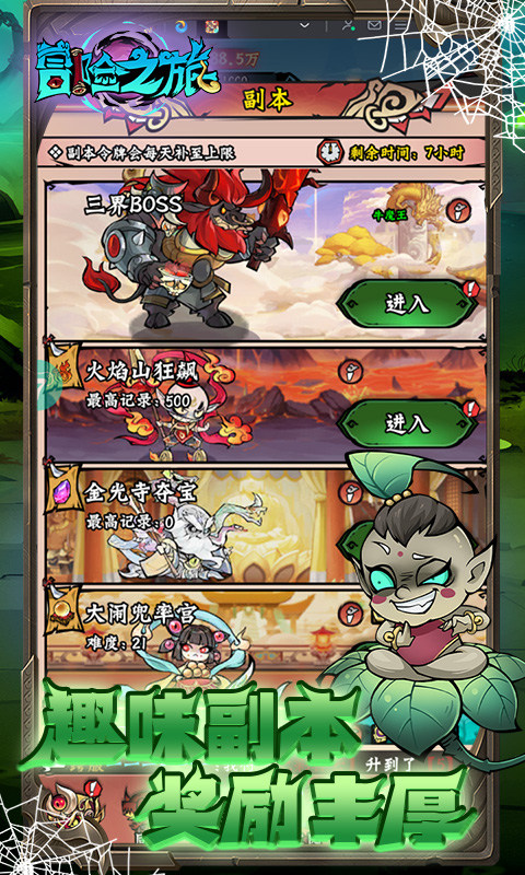冒险之旅满V版