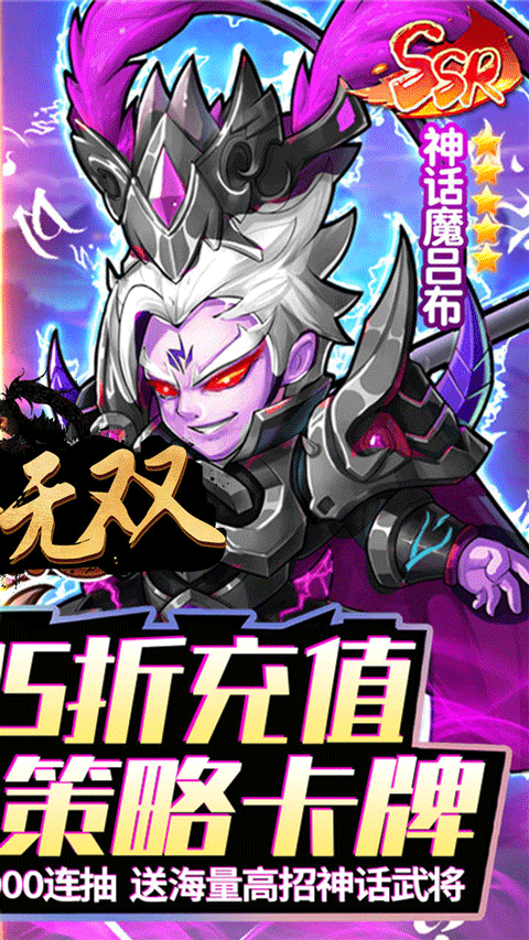 神将无双0.1折版