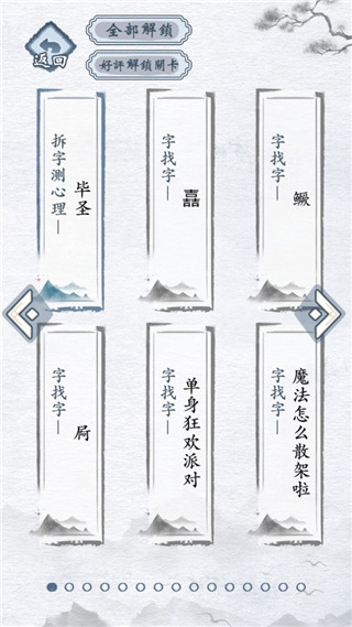 汉字进化免广告版 汉字进化免广告版