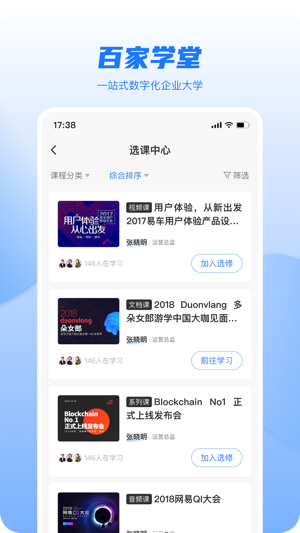 百家学堂