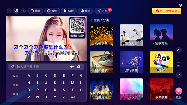 智能K歌点歌机