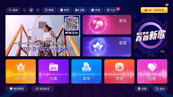 智能K歌点歌机