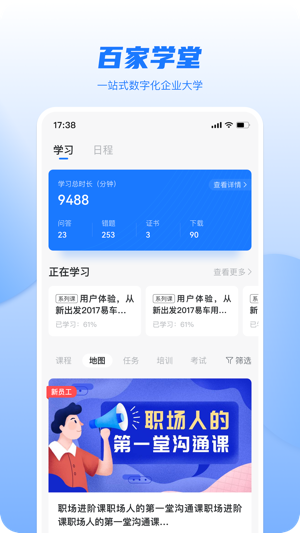 百家学堂