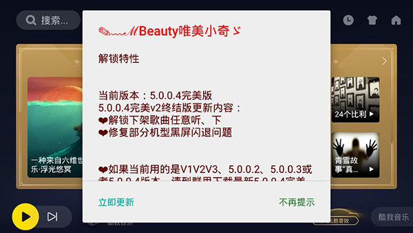 酷我音乐车机版