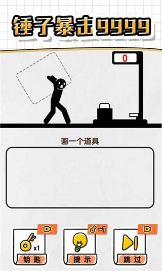 画线救救火柴人4无限体力无广告