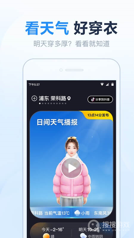 天气预报星