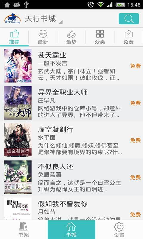 天行听书