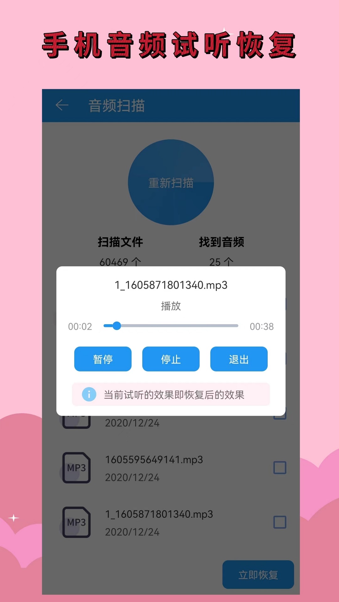 手机恢复大师误删修复