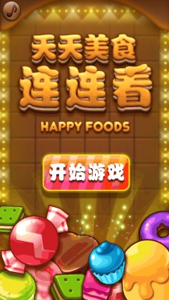 天天美食连连看