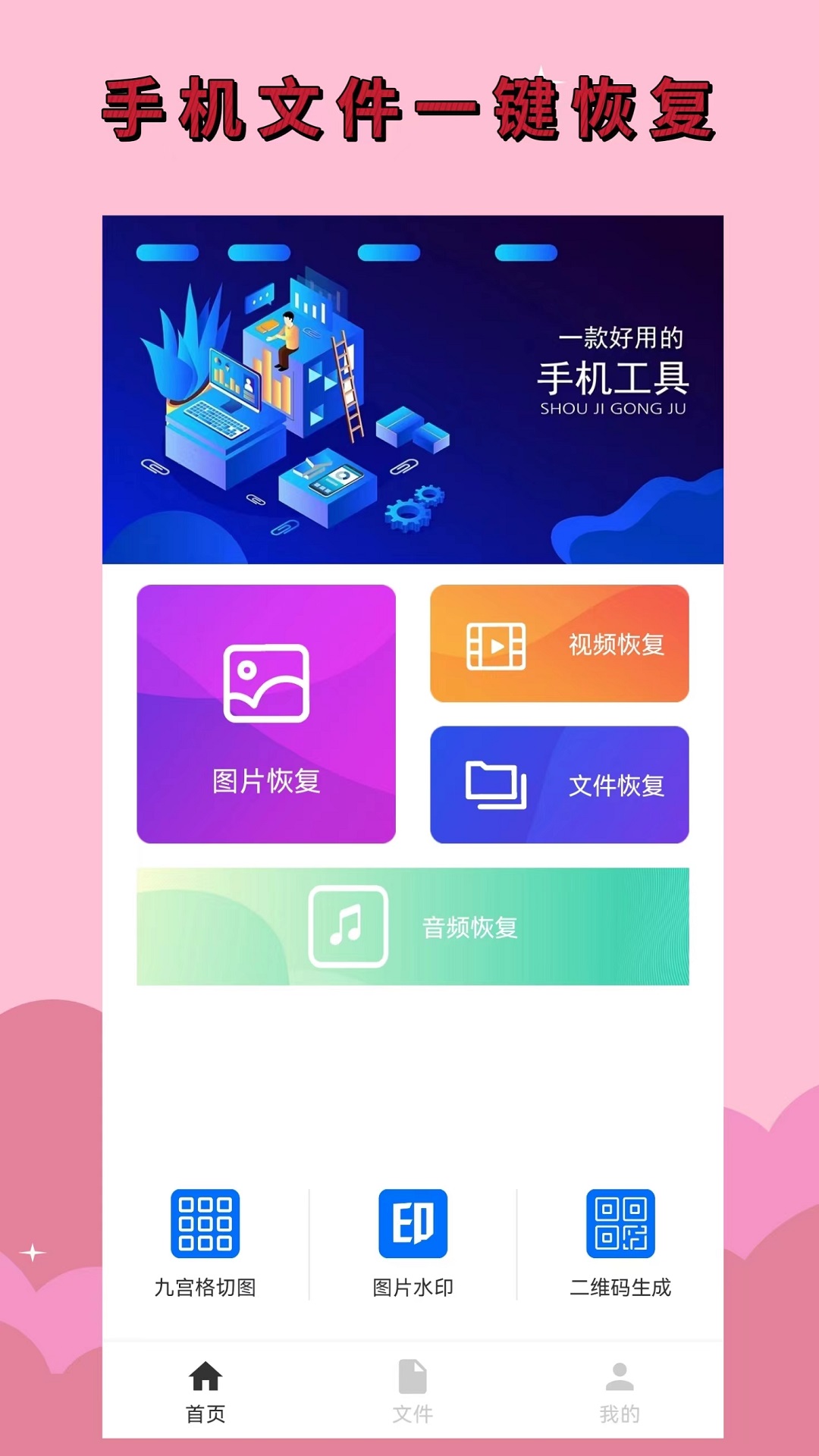 手机恢复大师误删修复