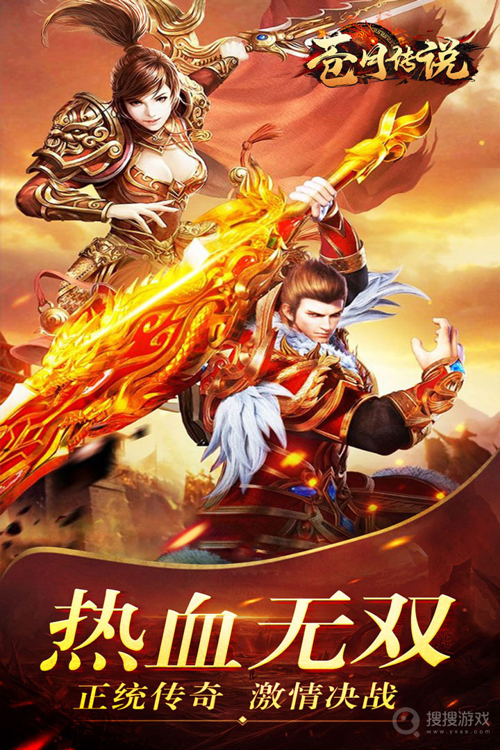 苍月传说
