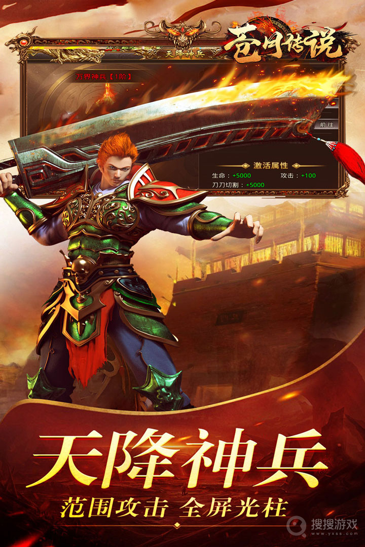 苍月传说