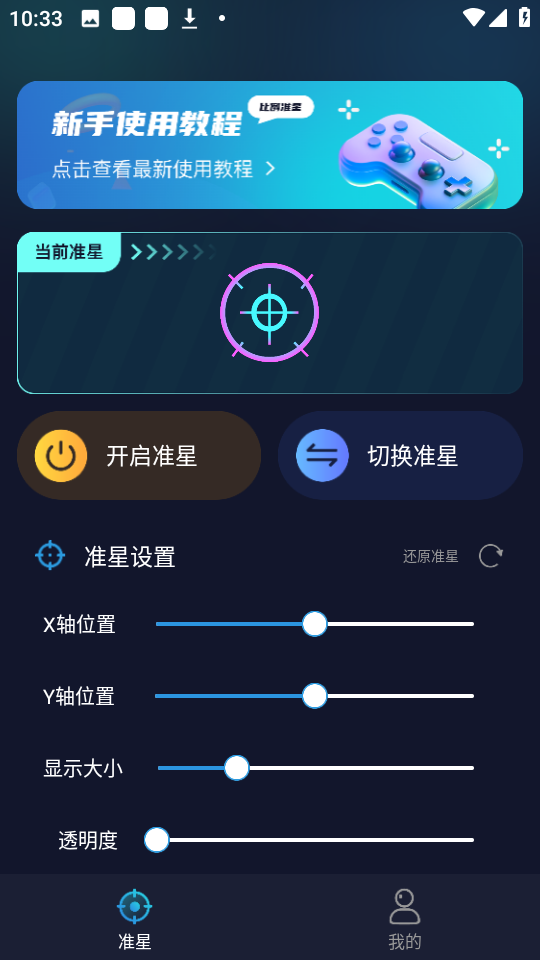 游戏准星助手