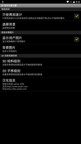 3D视差壁纸