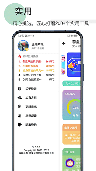 萌盒工具箱