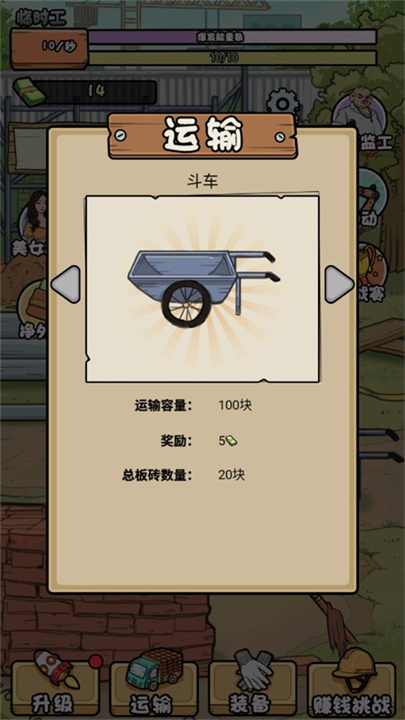我的打工日记免广告版