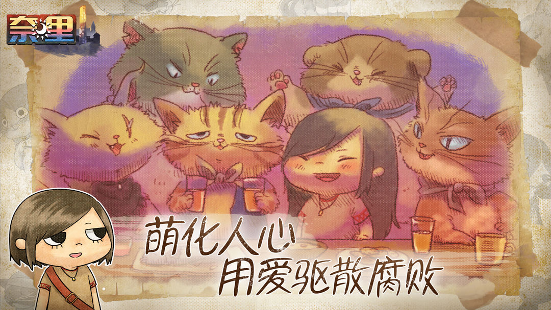 奈里游戏免费版