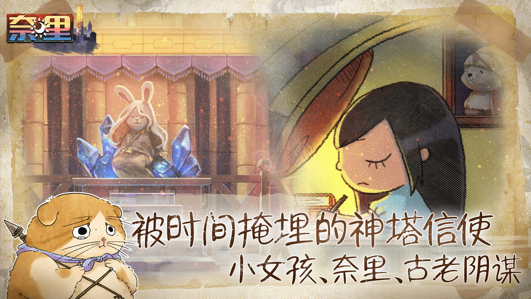 奈里游戏免费版