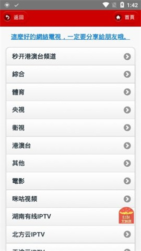 iptv直播源配置地址下载