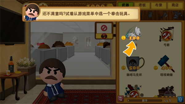 暴打老板3无限金币钻石版