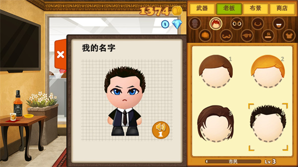 暴打老板3无限金币钻石版