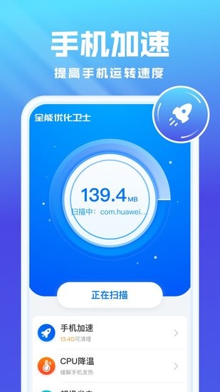 全能优化卫士TV版