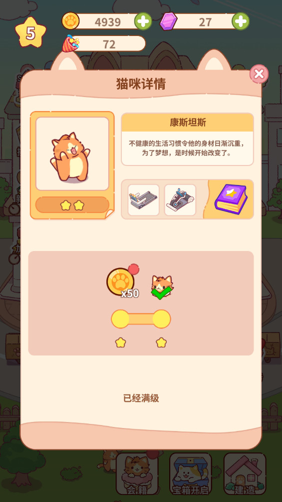 猫咪健身房游戏无广告