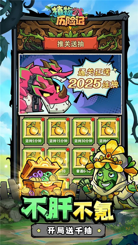植物历险记游戏最新版
